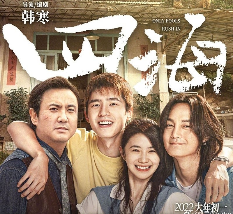 Tứ hải (2022) - Lưu Hạo Nhiên, Lưu Hạo Tồn: Dù có hai diễn viên trẻ được đánh giá diễn xuất tốt là Lưu Hạo Nhiên, Lưu Hạo Tồn, cùng vua hài Trung Quốc Thẩm Đằng, bộ phim Tứ Hải vẫn nhận thất bại phòng vé. Tác phẩm được cầm trịch bởi Hàn Hàn - nhà văn nổi tiếng, đạo diễn mát tay của Trung Quốc do đó, phim vốn được kỳ vọng trở thành hắc mã khi ra mắt vào Tết Nguyên đán 2022. Tứ hải bị đánh giá là có nội dung hài nhảm, thiếu chiều sâu, kịch bản quen thuộc nhàm chán, được xây dựng thiếu thu hút.