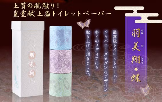 Giấy toilet Hanebisho được dùng làm quà tặng cho hoàng gia Nhật Bản trong 5 năm qua. Chỉ có 150 cuộn giấy Hanebisho được sản xuất mỗi ngày, được bán với giá 17 USD cho một cuộn.