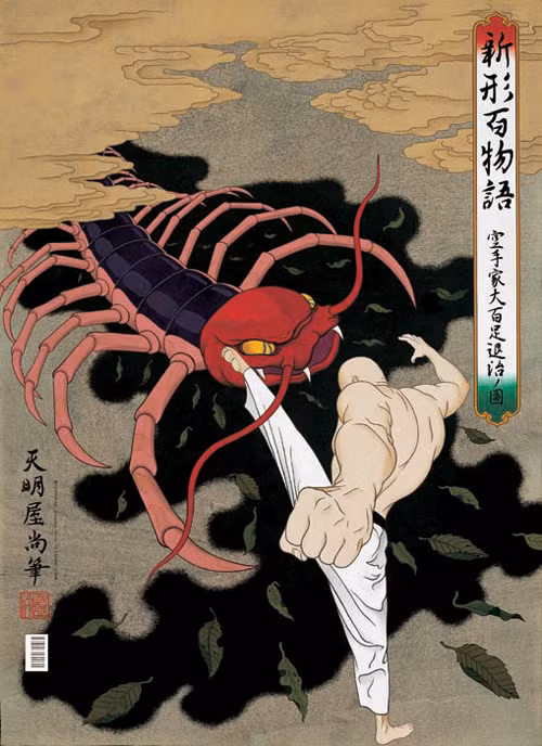 Một số truyền thuyết Nhật Bản miêu tả rằng, quái vật rết khổng lồ Omukade thường xuất hiện khi buồn chán, sầu muộn.