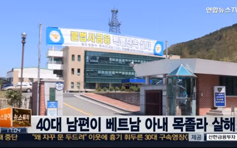 Yonhapnews TV đưa tin về cô dâu Việt bị sát hại.