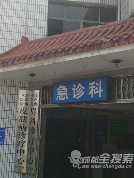 Bên ngoài Bệnh viện học Cổ truyền thành phố Lianyuan.