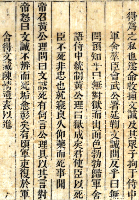 “Sách Đại Nam thực lục” nói về việc Nguyễn Văn Thành uống thuốc độc chết.