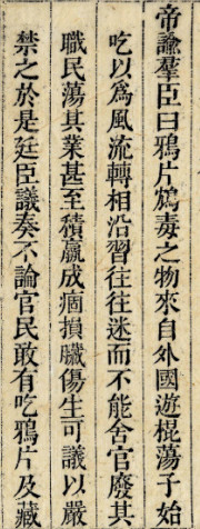 Sách "Đại Nam thực lục chính biên đệ nhị kỷ" nói về việc vua Minh Mạng đưa ra dụ cấm hút thuốc phiện.