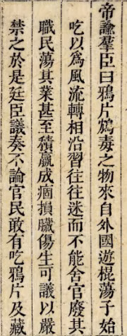 Sách "Đại Nam thực lục chính biên đệ nhị kỷ" nói về việc vua Minh Mạng đưa ra dụ cấm hút thuốc phiện.