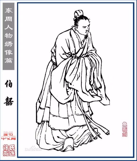 Bá Hi khi vây cánh đã vững chắc thì vong ân bội nghĩa, ám hại Ngũ Tử Tư. Đặc biệt Ngô Vương sau khi có được người đẹp Tây Thi, huy động vật lực nhân lực xây dựng đài Cô Tô, ngày đêm hưởng lạc cùng Tây Thi. Ngũ Tử Tư nhận ra ý đồ của nước Việt, khuyên nhủ Ngô Vương, khiến Ngô Vương càm thấy chướng mắt. Năm 484 trước công Nguyên, Ngô Vương muốn điều quân đi đánh nước Tề, Ngũ Tử Tư không đồng ý, đồng thời chỉ ra điểm lợi điểm hại, nhưng Ngô Vương không nghe, lại có ý định muốn giết chết Ngũ Tử Tư. Bá Hi dậu đổ bìm leo, muốn dùng kế mượn dao giết người, diệt trừ Ngũ Tử Tư, nhưng không đạt được mục đích. Bá Hi không can tâm, liền đặt điều, ám hại Ngũ Tử Tư, cuối cùng khiến Ngũ Tử Tư phải tự sát.