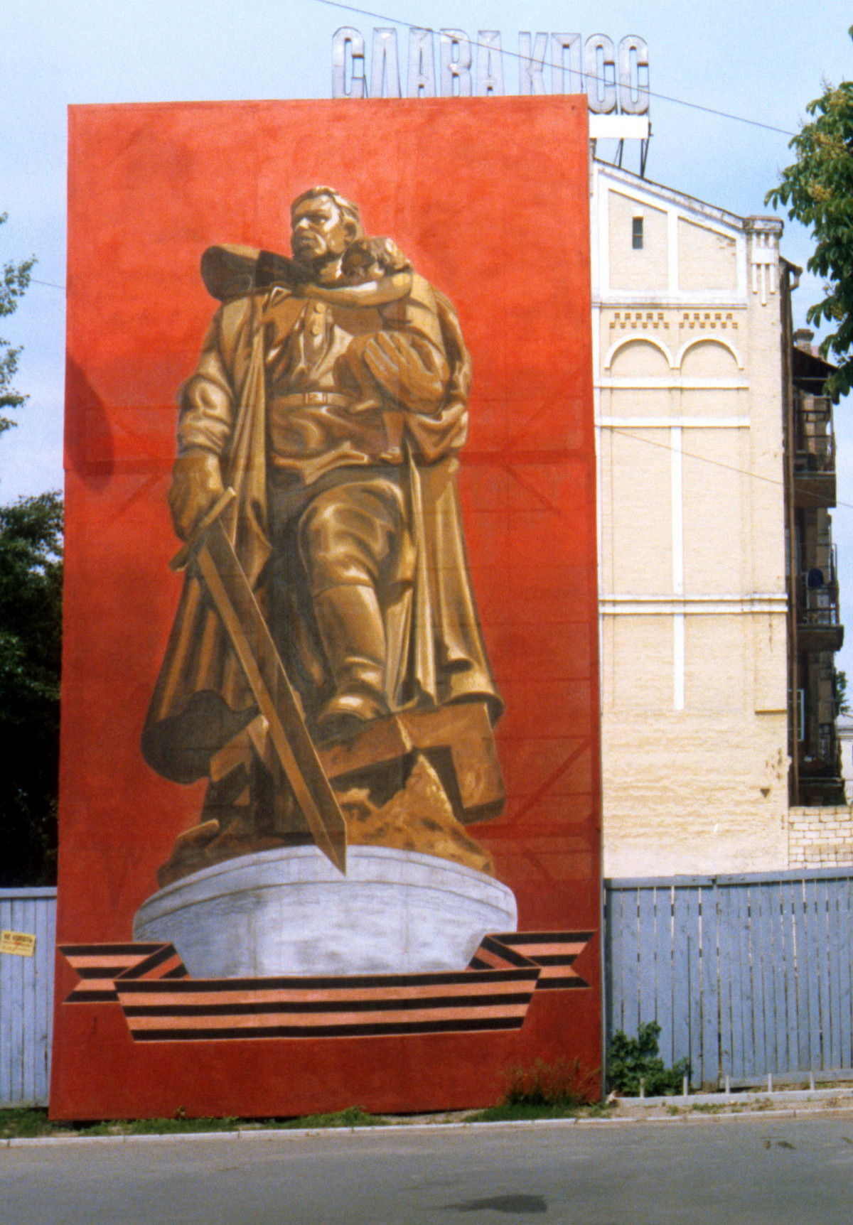 Tranh cổ động về cuộc Chiến tranh Vệ quốc Vĩ đại trên đường phố Kiev.