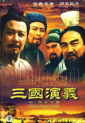 Tam Quốc diễn nghĩa.