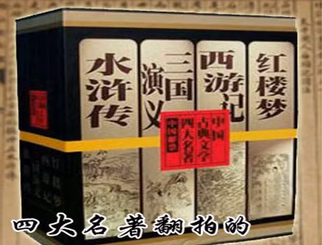 Tứ đại cổ thư.