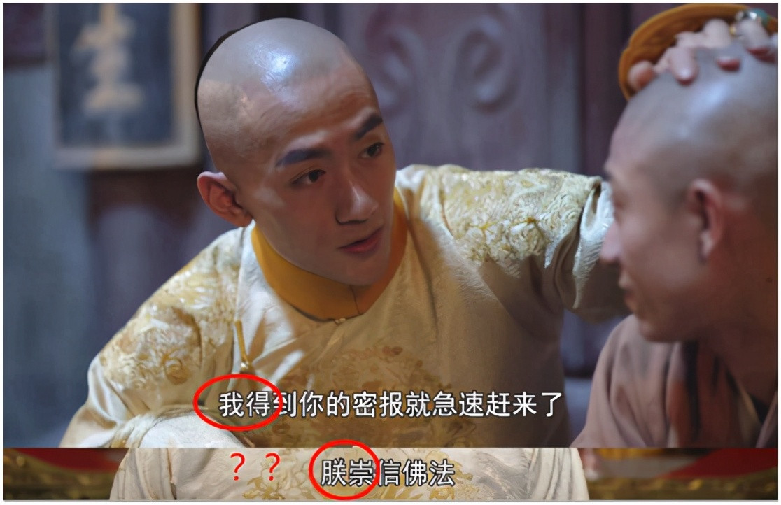 Ngoài ra, nhân vật Khang Hy hoàng đế do tài tử Trương Thiên Dương thể hiện cũng bị đánh giá là diễn khoa trương không kém Trương Nhất Sơn. Ngoại hình của nam diễn viên gầy gò, không có sự uy nghi của hoàng đế, trong một số cảnh quay bị đánh giá giống như thái giám. Không những vậy, Trương Thiên Dương lúc xưng là "ta", lúc xưng là "trẫm" không nhất quán.