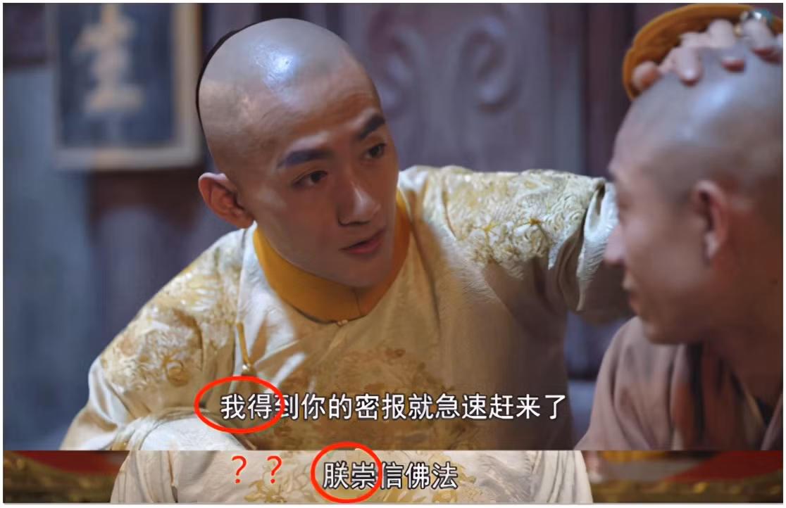 Ngoài ra, nhân vật Khang Hy hoàng đế do tài tử Trương Thiên Dương thể hiện cũng bị đánh giá là diễn khoa trương không kém Trương Nhất Sơn. Ngoại hình của nam diễn viên gầy gò, không có sự uy nghi của hoàng đế, trong một số cảnh quay bị đánh giá giống như thái giám. Không những vậy, Trương Thiên Dương lúc xưng là "ta", lúc xưng là "trẫm" không nhất quán.