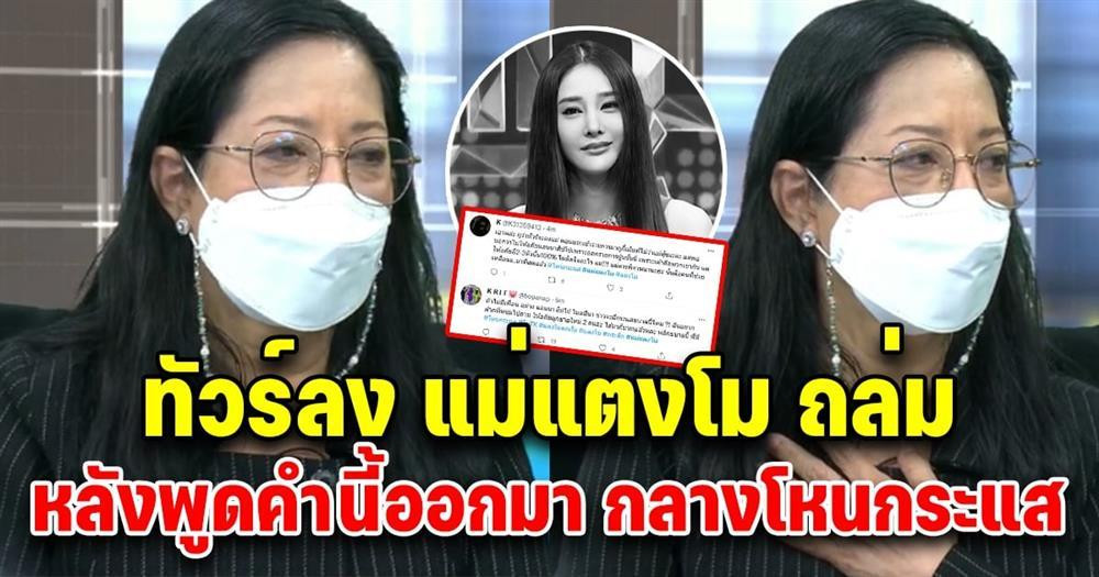 Tangmo 'Chiec La Cuon Bay' hoa ra khong than thiet me de?