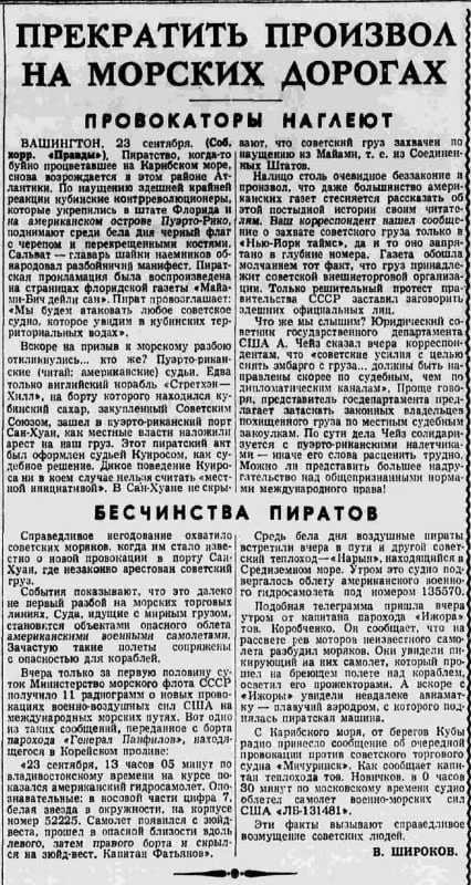 Bài báo trên báo Sự Thật, số 267, ngày 24/9/1962. CIA làm hỏng đường Vào tháng 8/1962, tàu chở hàng Streatham Hill của Anh do Liên Xô thuê đã rời cảng Havana hướng tới Odessa. Tàu chở 7.000 tấn đường do Công ty Prodintorg của Liên Xô mua ở Cuba. Ngay sau khi khởi hành, tàu va phải rạn san hô, khiến chân vịt bị hỏng và cần phải sửa chữa. Ngày 22/8, Streatham Hill cập cảng gần nhất - San Juan ở Puerto Rico. Cảng đăng ký của con tàu là Hong Kong. Trong số 44 thành viên thủy thủ đoàn, 11 người là người Anh, còn lại là người Trung Quốc. Tại Havana, chính quyền Cuba không cho phép thủy thủ Trung Quốc lên bờ vì lo ngại có thể có gián điệp của Quốc Dân đảng. Trong thời gian sửa chữa, tàu cần phải dỡ bớt hàng hóa. Khó khăn ở chỗ Puerto Rico là lãnh thổ của Mỹ, và theo quy định, hàng hóa của Cuba không được phép đưa vào. 14.000 bao đường (khoảng 1.300 tấn) tạm thời được lưu giữ tại kho hải quan.