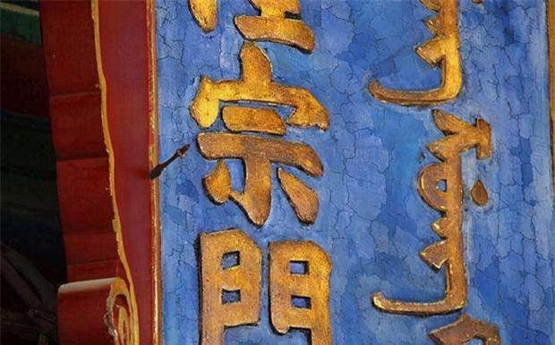 Mũi tên găm trên tấm biển trong Cố cung, sao không ai dám nhổ - Hình 2 Mui ten gam tren tam bien trong Co cung, sao khong ai dam nho-Hinh-2