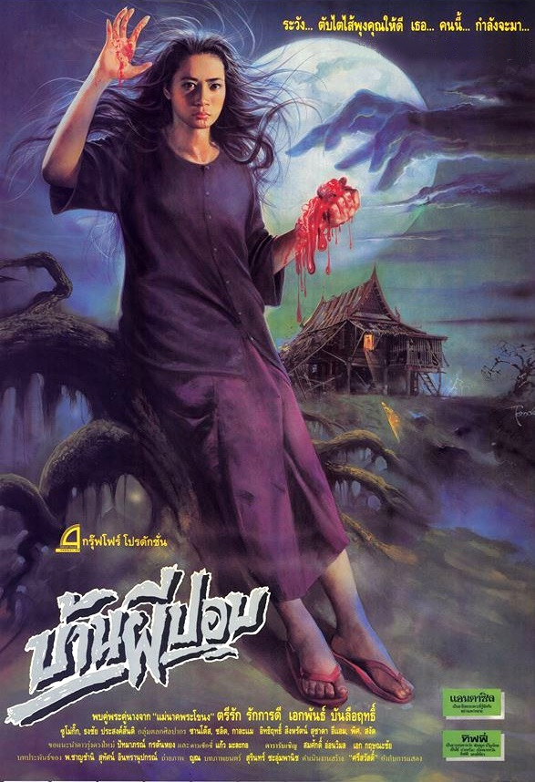 Phi Pop là con ma nữ có pháp thuật rất mạnh, chuyên ăn nội tạng của con người khi họ đang ngủ. Vào năm 2007, một ngôi làng của Thái Lan đã phải chi 35.000 Baht để thuê thầy cúng xua đuổi con ma này vì cho rằng nó là nguyên nhân gây ra cái chết bí ẩn của 4 người.