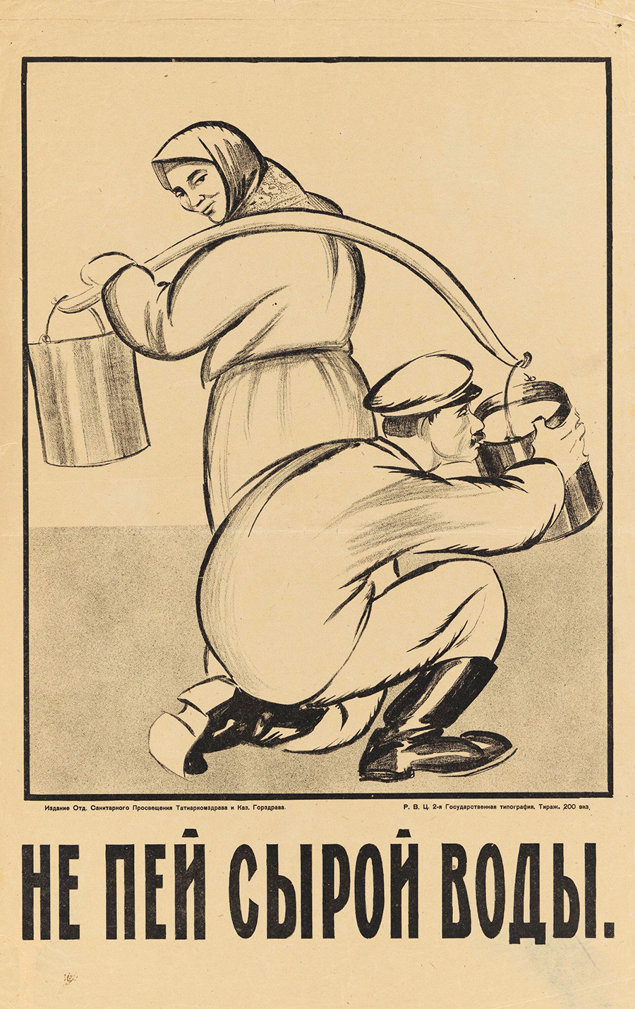 "Đừng uống nước chưa qua xử lý!", tranh cổ động hướng tới cư dân vùng nông thôn Liên Xô, nơi tình trạng sử dụng nước không đảm bảo vệ sinh khá phổ biến.