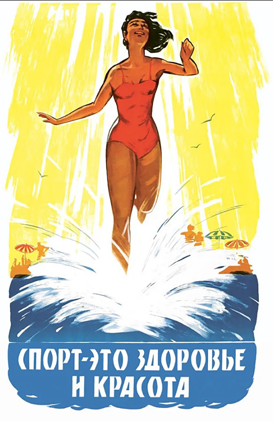 "Thể thao - đó là sức khỏe và sắc đẹp", bức tranh kêu gọi giới trẻ tích cực tham gia các hoạt động thể dục thể thao.