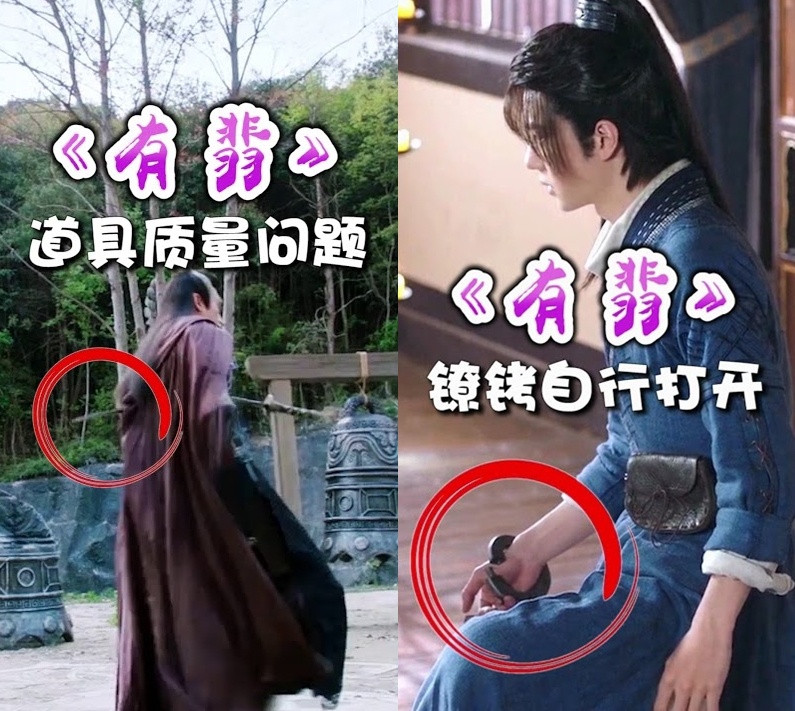 Trong Hữu Phỉ, bộ phim mắc nhiều lỗi kỹ xảo bị khán giả chê bai như lộ dây cáp sau lưng diễn viên, đạo cụ quá rộng so với bàn tay của Vương Nhất Bác.