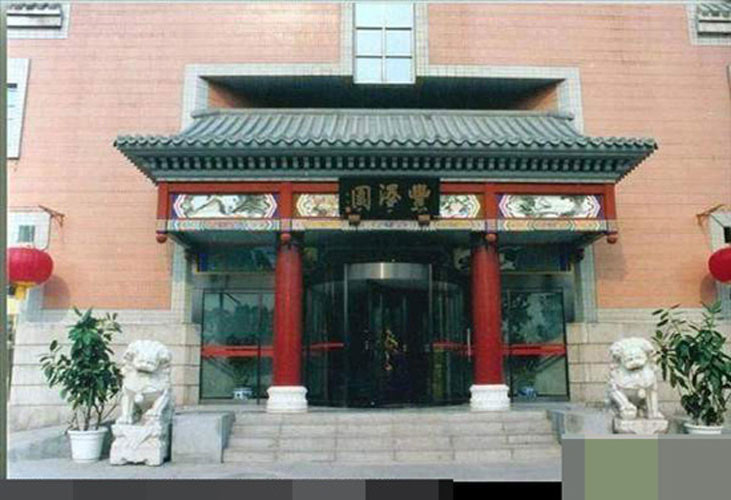 Trung Nam Hải nằm ở phía tây Tử Cấm Thành nổi tiếng ở Bắc Kinh.