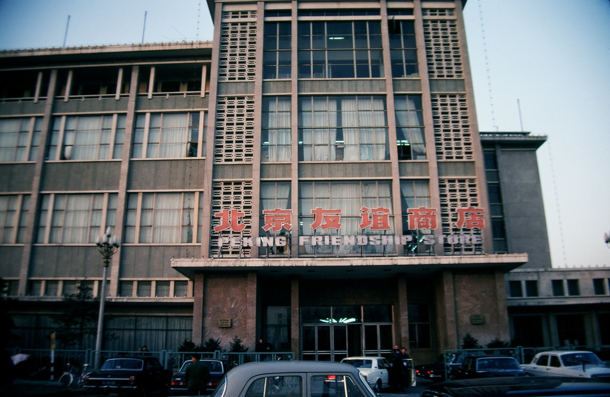 Cửa hàng bách hóa Hữu Nghị, khu mua sắm dành cho du khách quốc tế ở Bắc Kinh.
