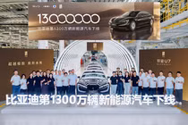 BYD xuất xưởng chiếc ôtô năng lượng mới thứ 13 triệu