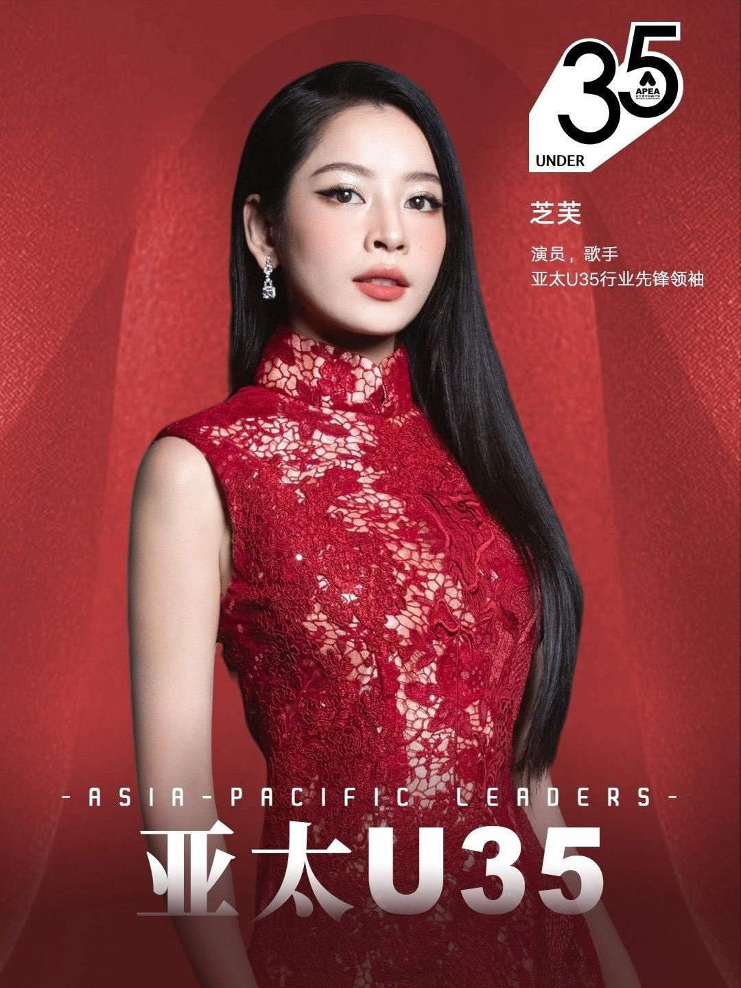 Ca sĩ Chi Pu vinh dự được APEA vinh danh trong top nhà lãnh đạo trẻ U35 châu Á - Thái Bình Dương năm 2025. Ảnh: FB Chi Pu