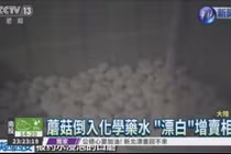 Nhà cung cấp Trung Quốc dùng hóa chất làm tươi nấm