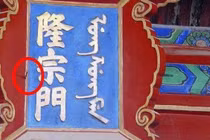 Vì sao mũi tên trên tấm biển Tử Cấm Thành 200 năm không ai gỡ? 