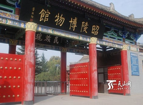 Bảo tàng Chiêu Lăng.