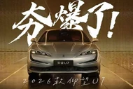 Yangwang U7 2026 từ 2, 3 tỷ đồng - chạy hơn 1.000 km, sạc siêu nhanh