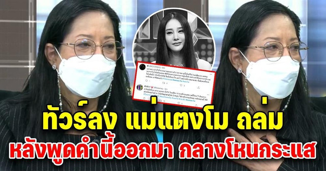 Tangmo 'Chiếc Lá Cuốn Bay' hóa ra không thân thiết mẹ đẻ? Tangmo 'Chiec La Cuon Bay' hoa ra khong than thiet me de?