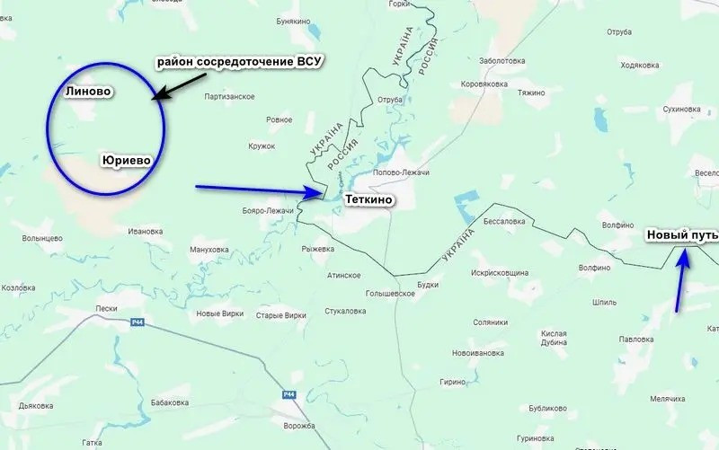 Theo kênh ZOV Military, phía Ukraine không từ bỏ nỗ lực xâm nhập vào khu làng Tyotkino ở khu vực Kursk trên lãnh thổ Nga. Phóng viên chiến trường Anatoly Radov đưa tin, quân Ukraine đã cố gắng đột kích vào Tyotkino nhưng đã bị chặn lại. Hiện tại, tình hình vẫn như cũ, khi quân Nga vẫn kiểm soát được khu định cư.