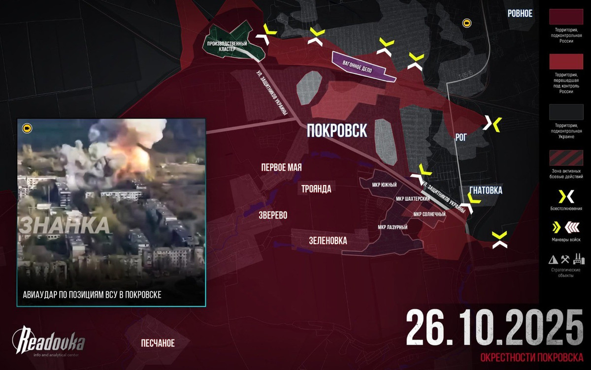 Ông Mashovets cho biết thêm rằng, tại Pokrovsk, AFU chỉ tự tin kiểm soát được phần phía bắc thành phố (khu vực phía bắc nhà ga), mặc dù quân Nga đã rải mìn dày đặc bằng dù. Đồng thời RFAF sử dụng các nhóm xâm nhập nhỏ, hoạt động giữa các vị trí phòng ngự của AFU, mặc thường phục, cố gắng giành chỗ đứng ở phía nam thành phố – từ quận Leontovichi đến khu công nghiệp.