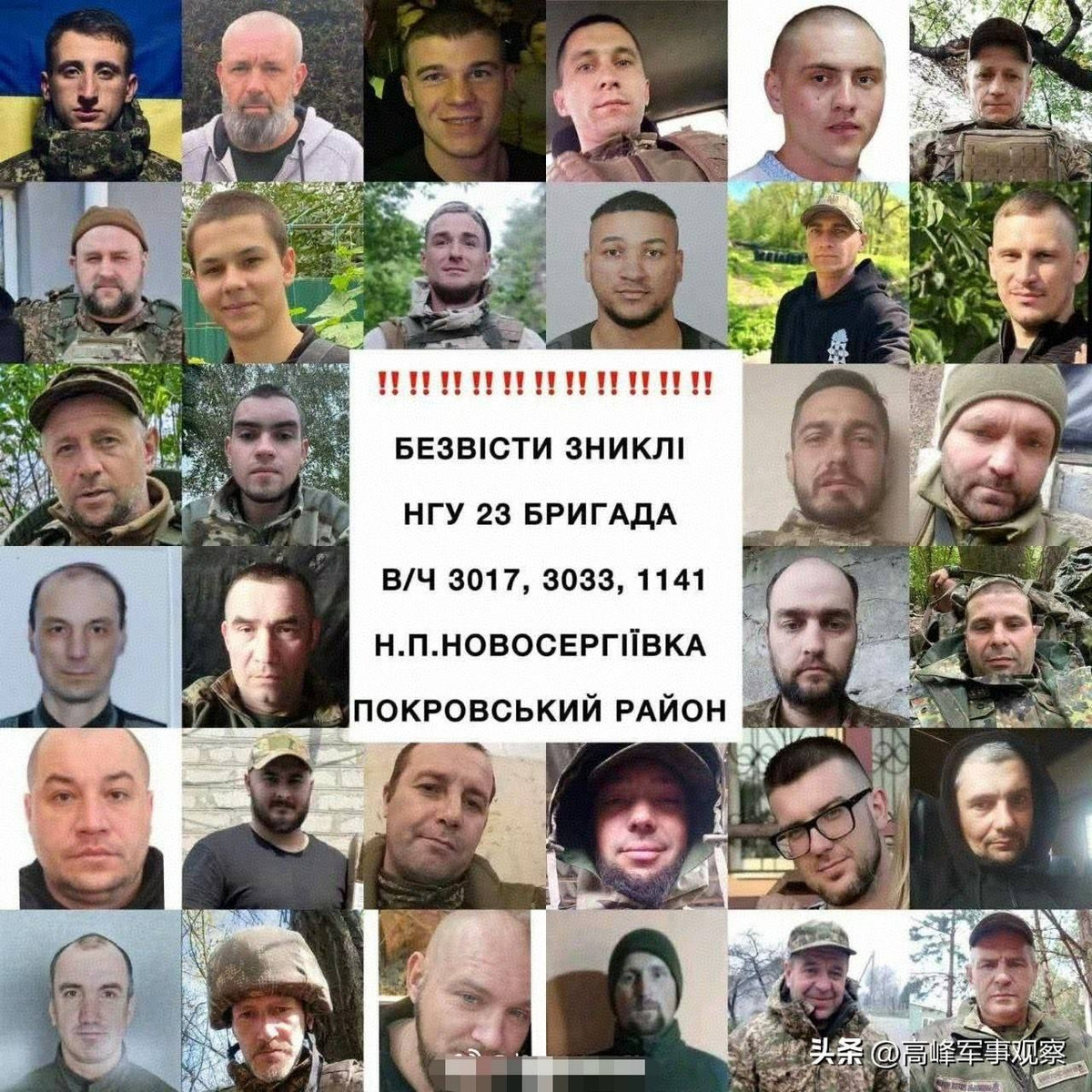 Một hiện tượng đáng chú ý là, mặc dù số liệu thương vong chính thức của AFU được Kiev thông báo là tương đối thấp, nhưng nhiều gia đình binh sĩ Ukraine cho biết rằng, người thân của họ đã mất tích kể từ khi họ được triển khai đến mặt trận Pokrovsk – Myrnohrad.