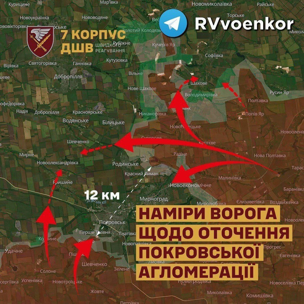 Kênh RVvoenkor cho biết thêm, RFAF đang gia tăng áp lực để tiếp cận và tấn công Mirnograd từ phía bắc và phía đông. Như vậy, 2 cánh quân “đông – tây” của RFAF chỉ còn cách nhau khoảng 12km, tình hình của AFU tại "vạc dầu" Pokrovsk - Mirnograd đang ngày càng xấu đi.