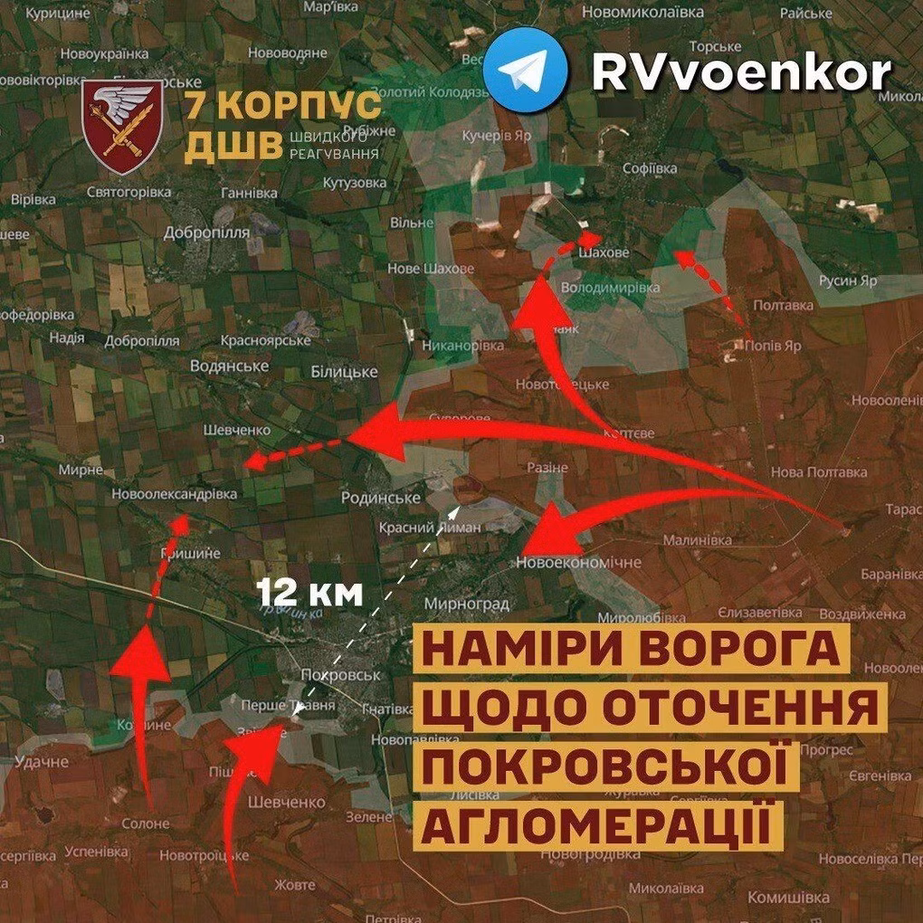 Kênh RVvoenkor cho biết thêm, RFAF đang gia tăng áp lực để tiếp cận và tấn công Mirnograd từ phía bắc và phía đông. Như vậy, 2 cánh quân “đông – tây” của RFAF chỉ còn cách nhau khoảng 12km, tình hình của AFU tại "vạc dầu" Pokrovsk - Mirnograd đang ngày càng xấu đi.