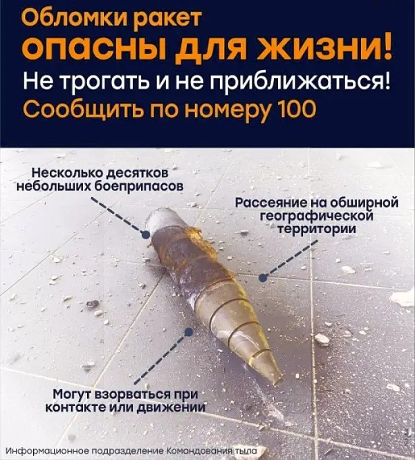 Bộ Chỉ huy quân sự địa phương của Lực lượng Phòng vệ Israel, cảnh báo công chúng rằng các đầu đạn chưa nổ của tên lửa Iran bị bắn hạ, tiềm ẩn nguy hiểm nghiêm trọng. Mọi người không nên đến gần, càng không nên chạm vào chúng.