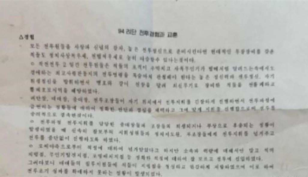 Vào đầu tháng 12/2024, Lữ đoàn 94 của quân đội Triều Tiên đã phối hợp cùng Lữ đoàn thủy quân lục chiến 810 của Quân đội Nga (RFAF), tấn công Plekhovo, một cứ điểm quan trọng của Quân đội Ukraine (AFU) ở khu vực Kursk và giành chiến thắng. Sau chiến thắng, Lữ đoàn 94 đã ngay lập tức tổng kết kinh nghiệm và truyền đạt cho các sĩ quan cấp đại đội và trung đội.