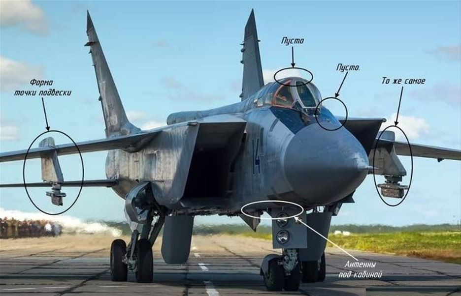 Máy bay chiến đấu MiG-31 đã sử dụng lợi thế về tốc độ để thực hiện chiến thuật đột kích tốc độ cao, phối hợp với radar chống tàng hình sóng mét quy mô lớn trên mặt đất, để tấn công máy bay chiến đấu tàng hình của NATO.