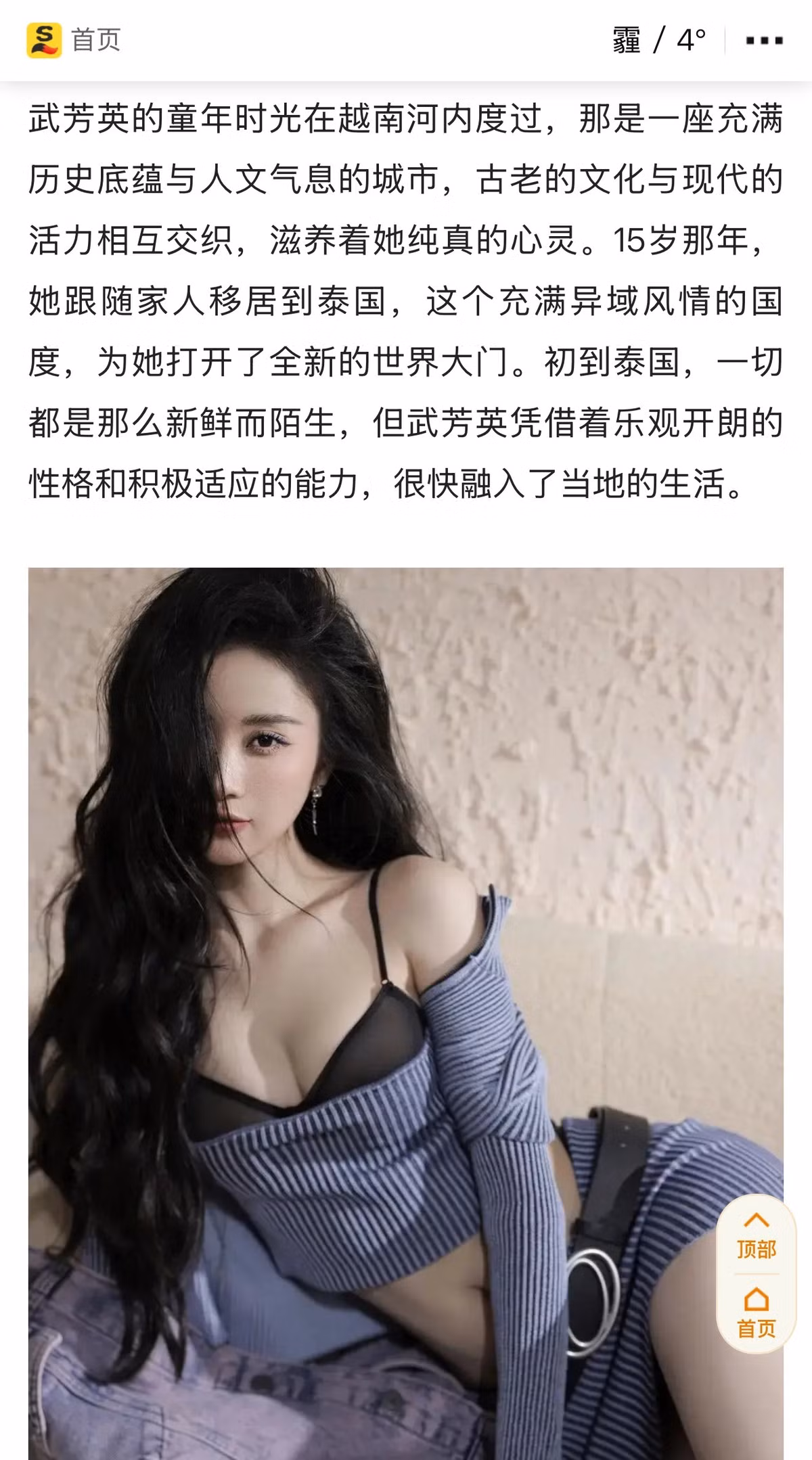 Trong bài viết Sohu nói về Jun Vũ: "Giữa nhịp sống đa văn hóa và sự cạnh tranh khốc liệt của làng thời trang, giải trí Thái Lan - nơi Jun Vũ đang hoạt động, cô gái sinh năm 1995 mang trong mình nét quyến rũ đặc trưng của Việt Nam đang viết nên chương mới rực rỡ của riêng mình tại đây. Không ồn ào, không cần chiêu trò, Jun Vũ chinh phục người xem bằng chính khí chất và visual đặc biệt của mình."