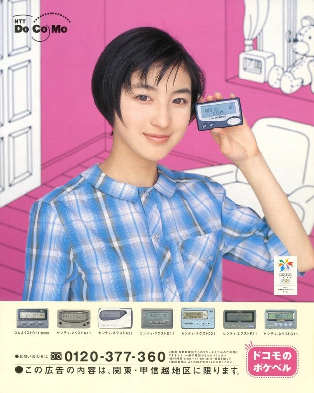 Pokeberu, thiết bị nhắn tin thời kỳ đầu đã làm bùng nổ văn hóa nhắn tin sớm hơn cả SMS truyền thống.