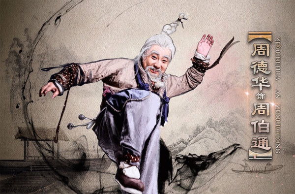 Song thủ hỗ bác của Chu Bá Thông: Với môn này, Lão Ngoan đồng có thể mỗi tay dùng một chiêu thức riêng tấn công đối thủ, lợi hại bằng 2 người. Song thủ hỗ bác khiến các cao thủ võ lâm kính sợ, ấy vậy mà cả nguồn gốc xuất xứ lẫn thực tế sử dụng của nó lại lãng nhách.