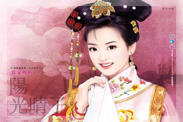 Tuy phận là công chúa, nhất mực được thương yêu, sáng tối có kẻ hầu người hạ, ăn ngon mặc đẹp sống trong lầu son gác tía, nhưng thực ra các nàng đều rất bất hạnh. Chuyện hôn nhân đại sự cả đời của các cách cách đa phần là thực hiện các cuộc hôn nhân chính trị, ngoại giao.