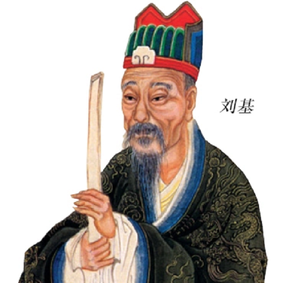 Lưu Cơ tự là Bá Ôn, sinh năm 1311 tại thôn Dương Võ, huyện Thanh Điền. Ông là nhà mưu lược quân sự kiệt xuất cuối nhà Nguyên đầu nhà Minh. Ông vừa là nhà chính trị, tác gia và nhà tư tưởng, thông kinh sử hiểu thiên văn, tinh binh pháp. Ông là người Hán và là khai quốc công thần triều Minh.
