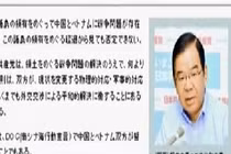 Đảng Cộng sản Nhật kêu gọi TQ tuân thủ Tuyên bố ứng xử ở Biển Đông