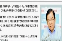 Đảng Cộng sản Nhật kêu gọi TQ tuân thủ Tuyên bố ứng xử ở Biển Đông