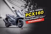 Honda PCX 160 2021 từ 70 triệu đồng tại Thái, sắp về Việt Nam?