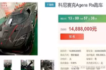 Koenigsegg Agera RS nhập lậu vào Trung Quốc đấu giá từ 51,6 tỷ đồng