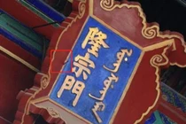 Mũi tên bí ẩn trên tấm biển trong Tử Cấm Thành không ai dám gỡ xuống