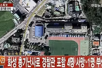 Xả súng ở Hàn Quốc tiếp diễn, 4 người thiệt mạng