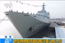 Trung Quốc đưa tàu đổ bộ mới ra Biển Hoa Đông